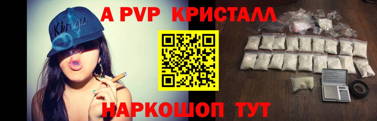 Конаково  APVP Соль  Вход с VPN  A-PVP кристаллы  Alfa_PVP мука 