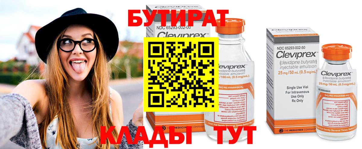 Бутират жидкий экстази  БУТИРАТ  Конаково  Вход с VPN 