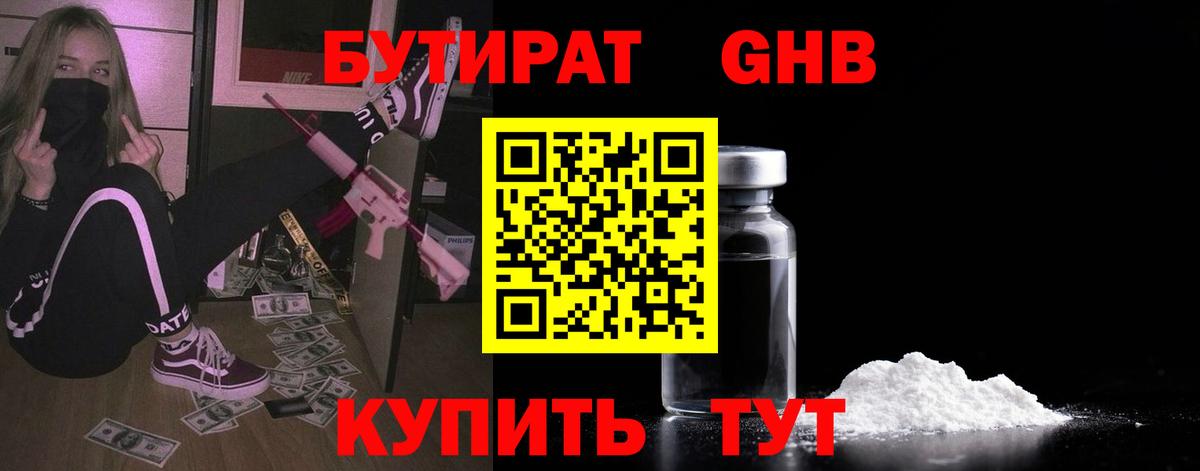 Бутират BDO Конаково