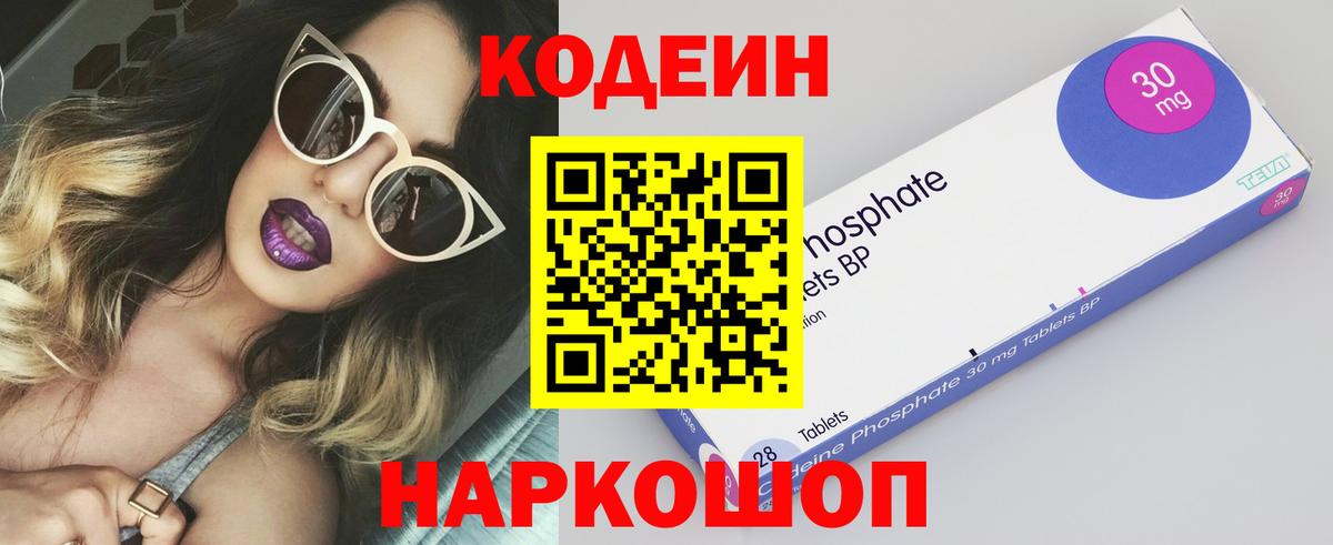 Конаково  Кодеиновый сироп Lean напиток Lean (лин)  Вход с VPN 