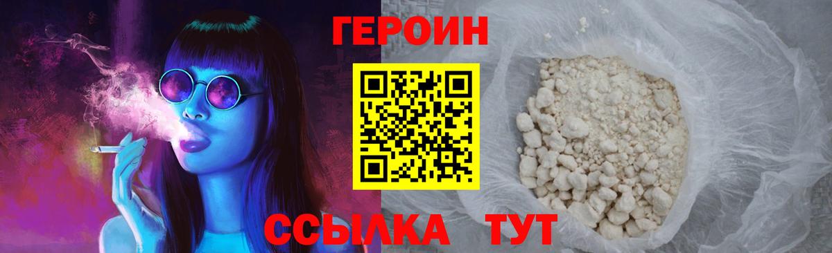ГЕРОИН Афган  Вход с VPN  Конаково 