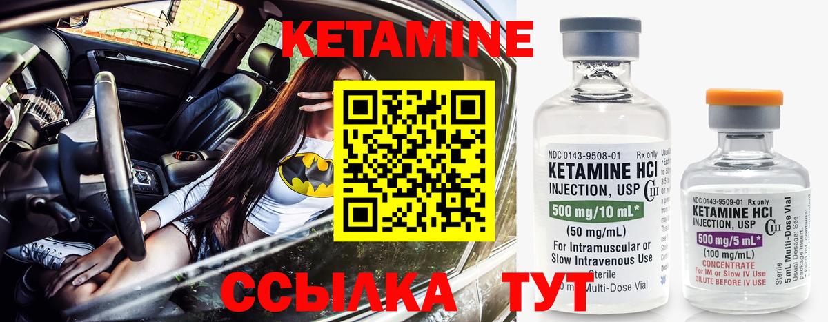 КЕТАМИН VHQ  Вход с VPN  Конаково 