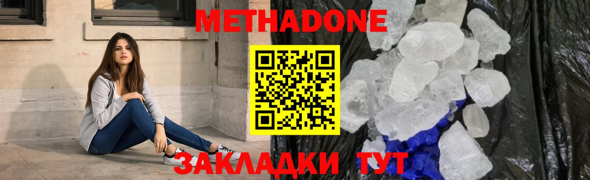 Метадон белоснежный  Вход с VPN  Конаково 